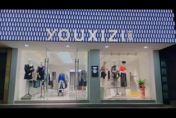 西子电商旗舰店、西子女装旗舰店 西子电商旗舰店、西子女装旗舰店