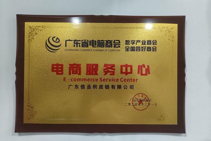 广东电商科技有限公司 广东电商科技有限公司官网 广东电商科技有限公司 广东电商科技有限公司官网