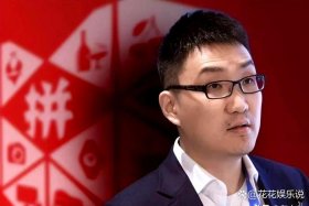拼多多新掌门人、拼多多新掌门人是谁