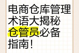电商仓储专业术语 - 电商仓储专业术语怎么说
