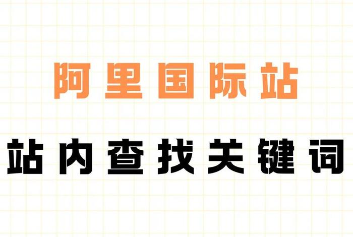 电商站；电商站内站外是什么意思