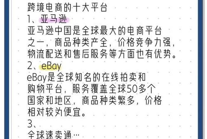 跨境电商比较好的平台 跨境电商比较好的平台推荐