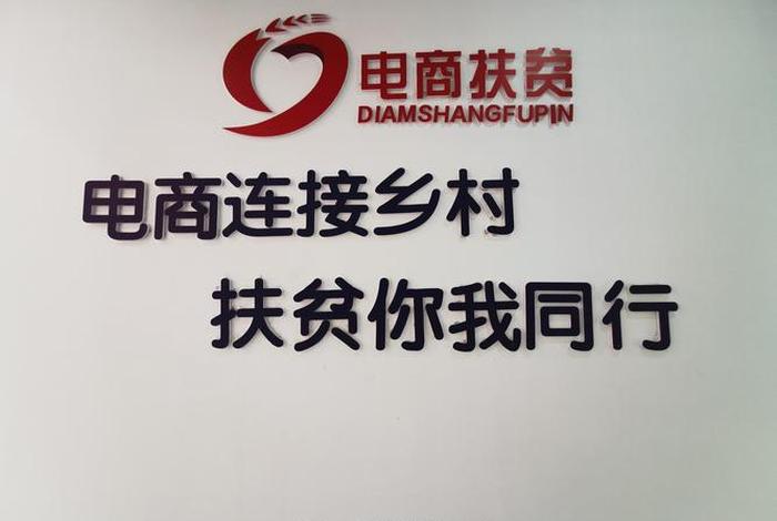 电商扶贫是什么，电商扶贫是什么行业