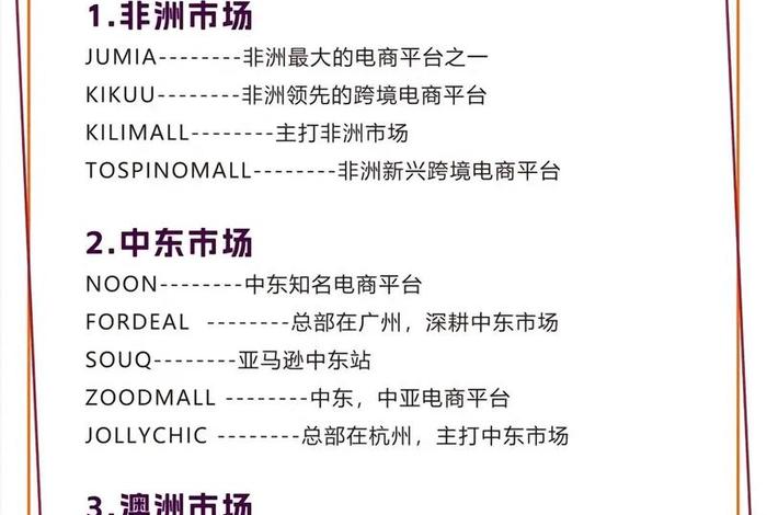 跨境电商比价平台有哪些、跨境电商比价平台有哪些类型