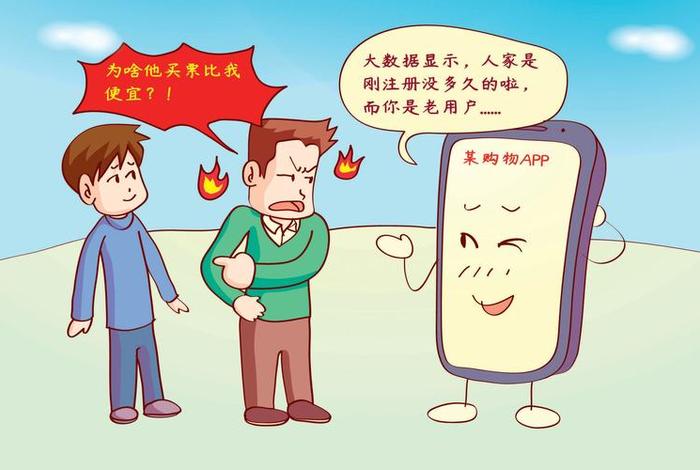 大数据杀熟司法案例;大数据杀熟法律案例 大数据杀熟司法案例;大数据杀熟法律案例