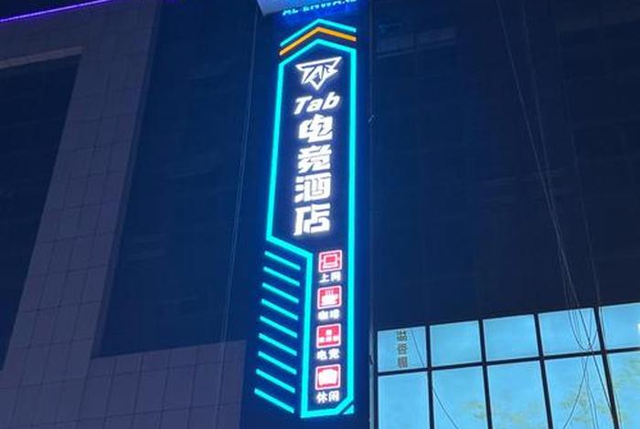 上古电竞酒店商标；上古酒店在哪