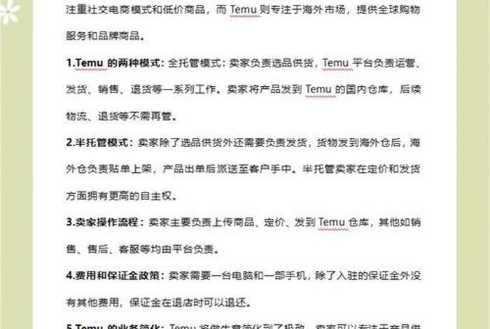 TEMU电商平台介绍(temu电商平台介绍) TEMU电商平台介绍(temu电商平台介绍)