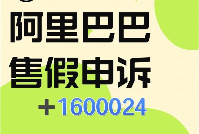 阿里巴巴零售通 - 阿里巴巴零售通售后电话 阿里巴巴零售通 - 阿里巴巴零售通售后电话