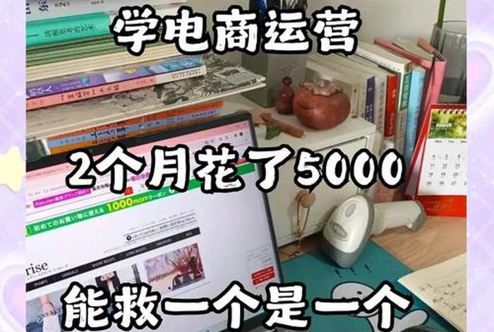 电商培训学费怎么退回，电商培训学费怎么退回来