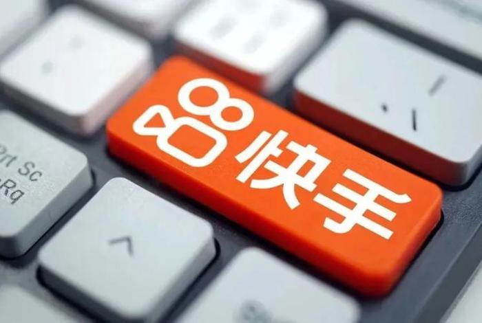 快手的电商如何赚钱 - 快手的电商如何赚钱呢 快手的电商如何赚钱 - 快手的电商如何赚钱呢