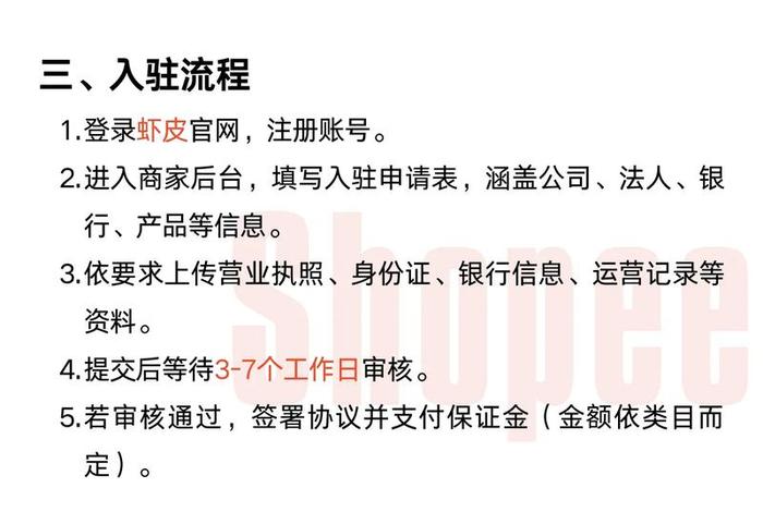 虾皮跨境电商入驻条件及费用 虾皮跨境电商平台入驻条件 虾皮跨境电商入驻条件及费用 虾皮跨境电商平台入驻条件