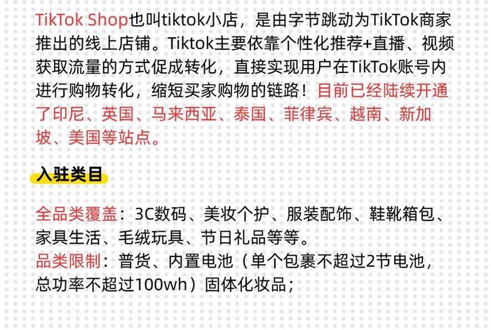 tiktokshop跨境电商入驻条件(tiktok shop入驻) tiktokshop跨境电商入驻条件(tiktok shop入驻)