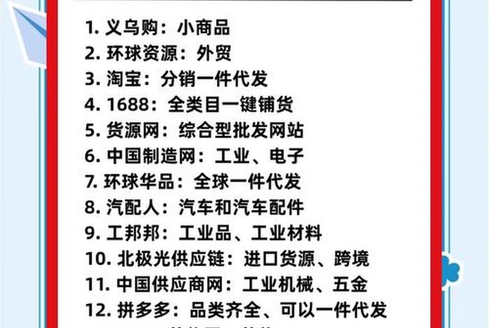 电商批发货源；国内电商货源批发平台排行榜