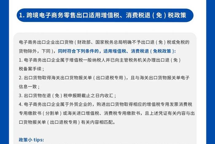 跨境电商政策扶持，跨境电商政策扶持方案