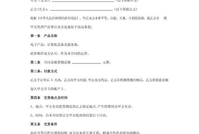 电商采购合同,电商采购合同内容 电商采购合同,电商采购合同内容