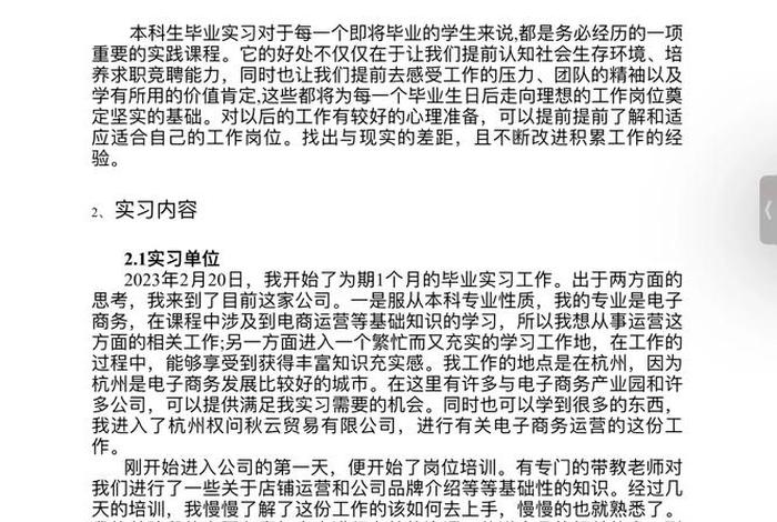 电商平台软件实习报告、电子商务软件实训报告总结 电商平台软件实习报告、电子商务软件实训报告总结