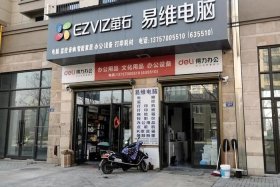 易电商数码专营店怎么样 易电商数码专营店怎么样啊