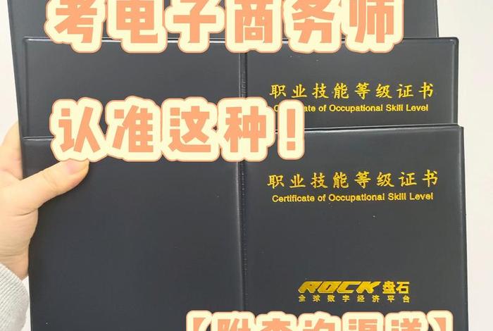电商专业要考什么证、电商专业要考什么证书