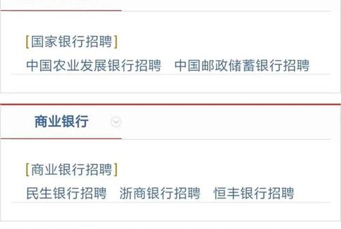 银行系统招聘网官网 - 银行系统招聘网官网入口 银行系统招聘网官网 - 银行系统招聘网官网入口