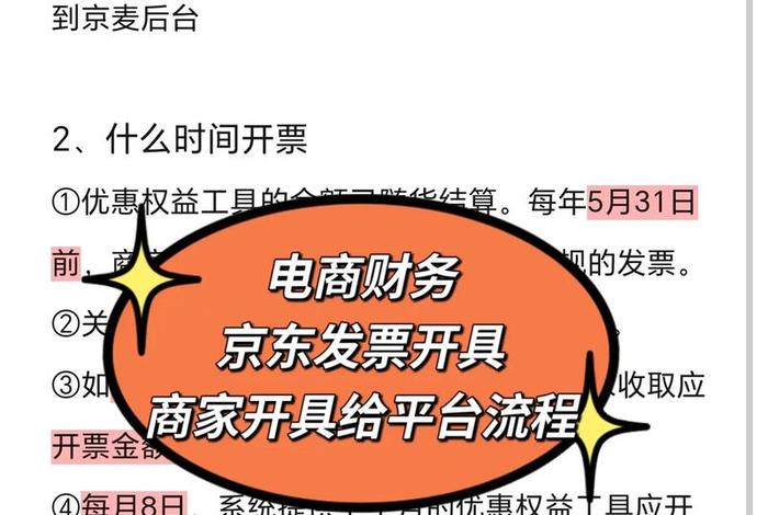 电商发票开票时间有限制吗、电商发票开票时间有限制吗多久