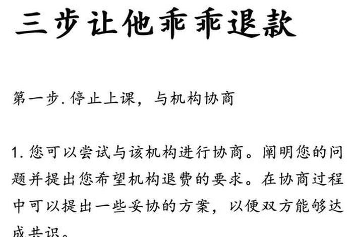 电商培训机构不给退款怎么办，电商培训机构不给退款怎么办呢