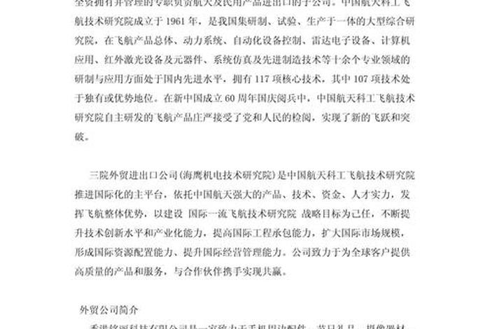 电商有限公司简介;电商有限公司简介范文 电商有限公司简介;电商有限公司简介范文