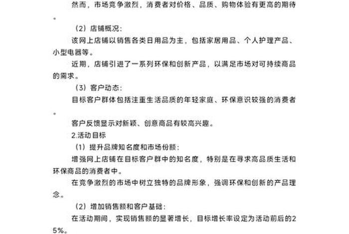 女装电商策划方案,电商服装策划方案怎么写 女装电商策划方案,电商服装策划方案怎么写