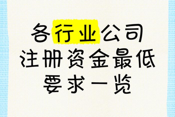 电商公司注册资金;电商公司注册资金最少需要多少钱 电商公司注册资金;电商公司注册资金最少需要多少钱
