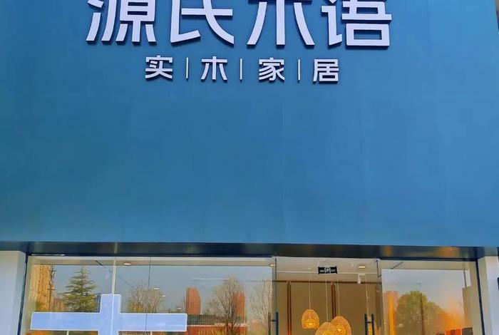 源木电商;源木科技有限公司 源木电商;源木科技有限公司