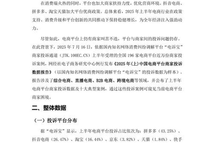 抖音电商平台投诉电话、抖音电商平台投诉电话24小时人工服务内容 抖音电商平台投诉电话、抖音电商平台投诉电话24小时人工服务内容