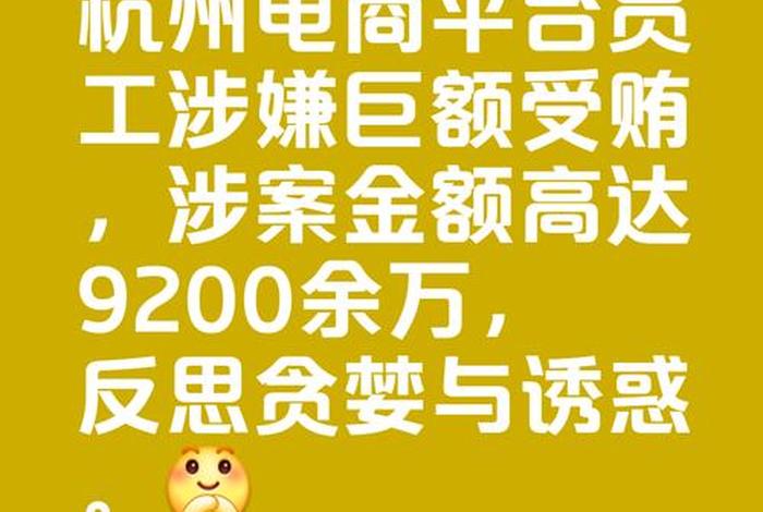 电商员工一年受贿9200万判多少年 员工电商诈骗一般判多少年 电商员工一年受贿9200万判多少年 员工电商诈骗一般判多少年