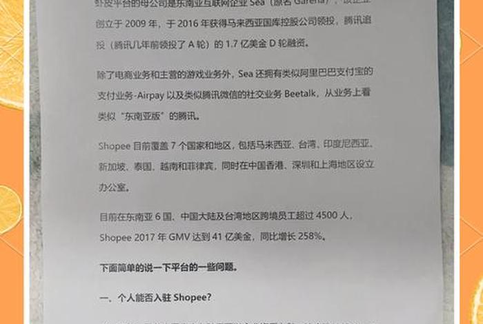 虾皮跨境电商入门教程零基础、虾皮跨境电商入门完整教程 虾皮跨境电商入门教程零基础、虾皮跨境电商入门完整教程
