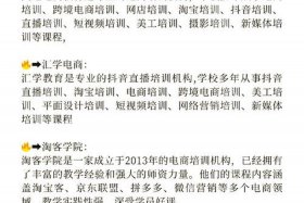 学电商哪个机构靠谱；学电商哪个学校好