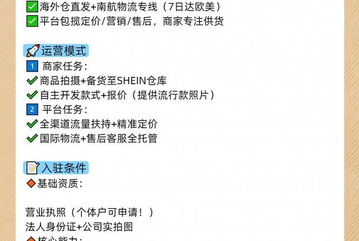 shein入驻条件及费用 shein入驻需要什么费用 shein入驻条件及费用 shein入驻需要什么费用
