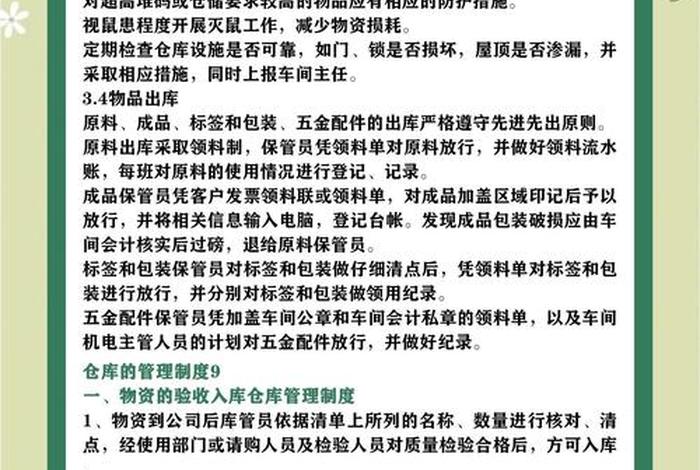 电商仓库管理制度及规定；电商仓库规章制度内容