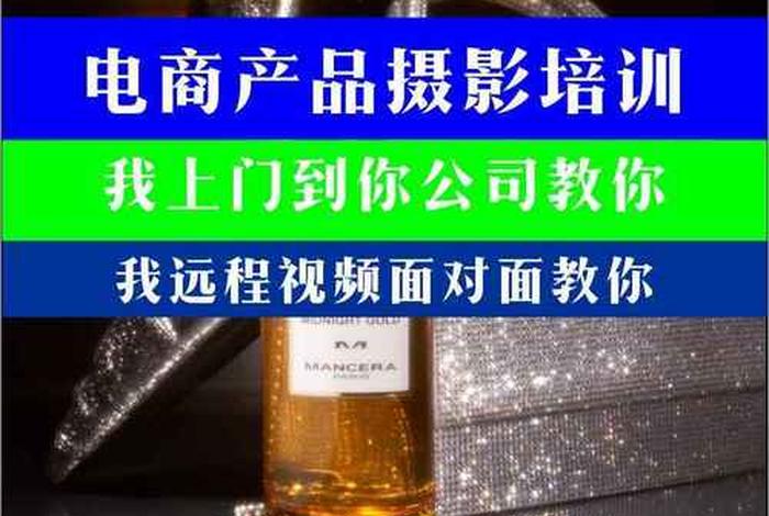 电商产品拍摄培训速成班（电商摄影培训速成班）