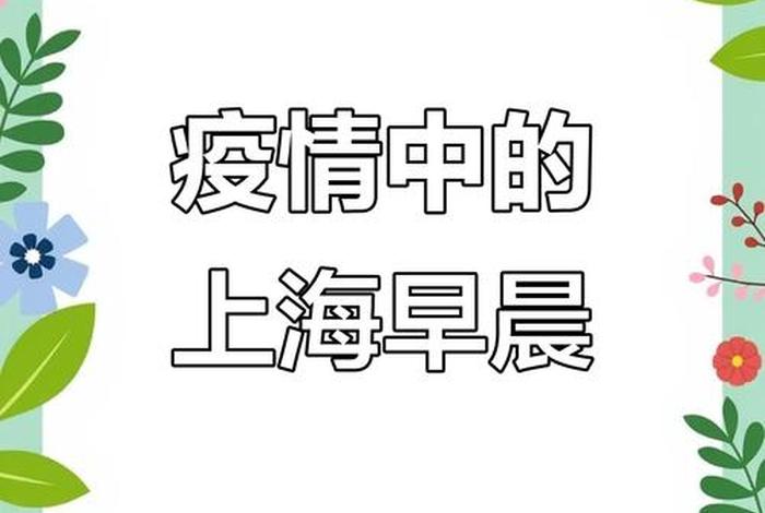 上海回应市民反映（上海回应市民反映网上抢菜难、送不到）