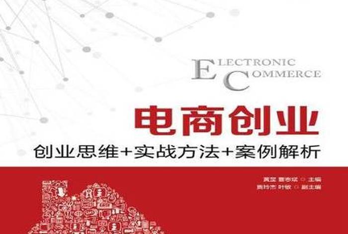 电商思维书籍 电商思维书籍推荐