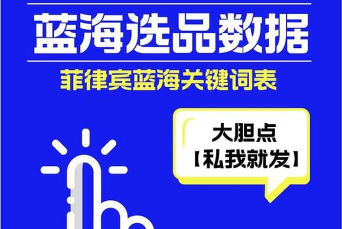 蓝海商品专业软件；蓝海选品软件