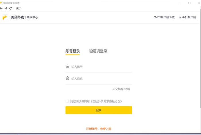美团电商后台登录 - 美团商家登录平台 美团电商后台登录 - 美团商家登录平台