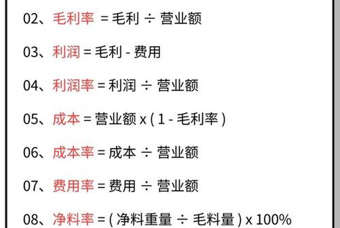 电商利润计算公式 - 电商利润计算公式详解