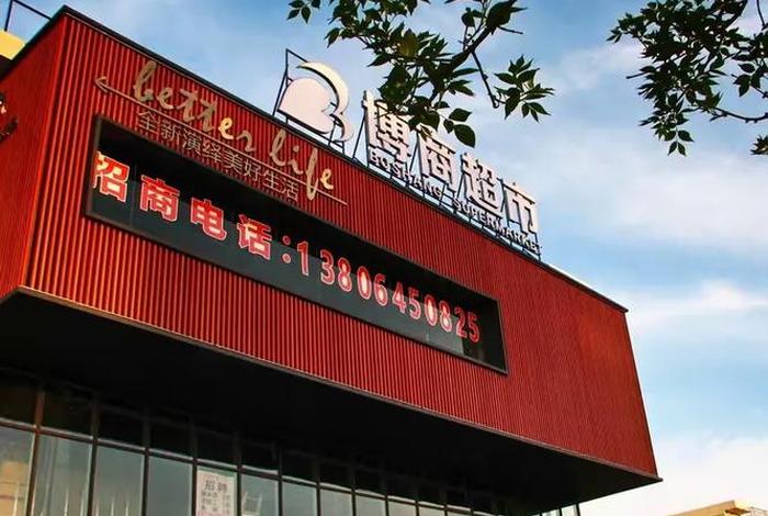 博商电话号码(博商超市电话) 博商电话号码(博商超市电话)