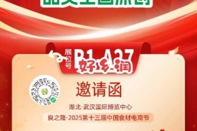 中国食材电商节邀请码，第九届中国食材电商节邀请码