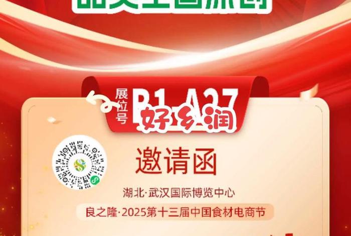 中国食材电商节邀请码，第九届中国食材电商节邀请码