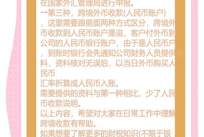 跨境电商平台收款方式，跨境电商平台收款方式有哪些