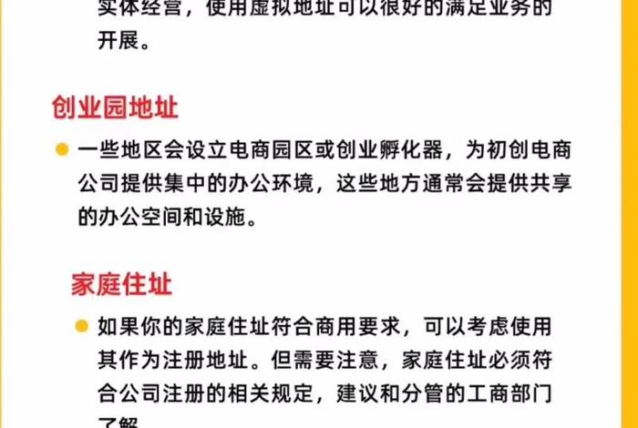 注册电商公司需要实际经营地址吗 - 注册电商公司需要实际经营地址吗知乎 注册电商公司需要实际经营地址吗 - 注册电商公司需要实际经营地址吗知乎