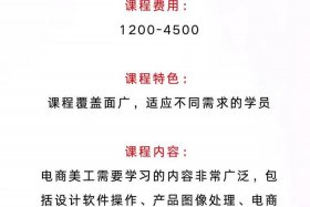 电商美工培训培训班，电商美工培训培训班多少钱