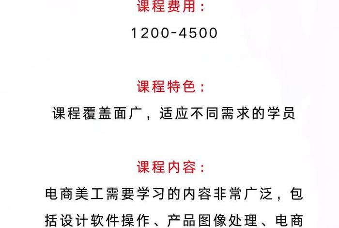 电商美工培训培训班，电商美工培训培训班多少钱