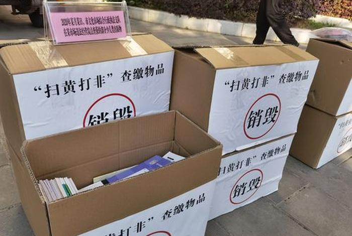 无锡电商平台销售非法出版物、网上销售非法出版物 无锡电商平台销售非法出版物、网上销售非法出版物