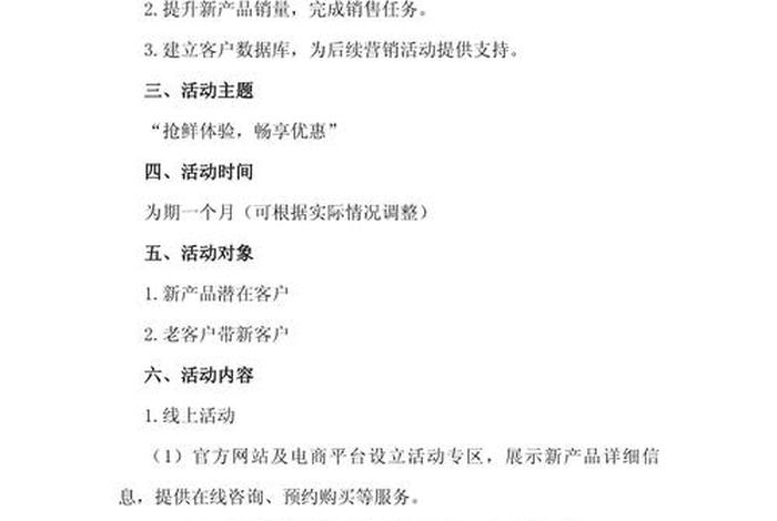 电商营销策划案;电商运营策划营销方案怎么写 电商营销策划案;电商运营策划营销方案怎么写